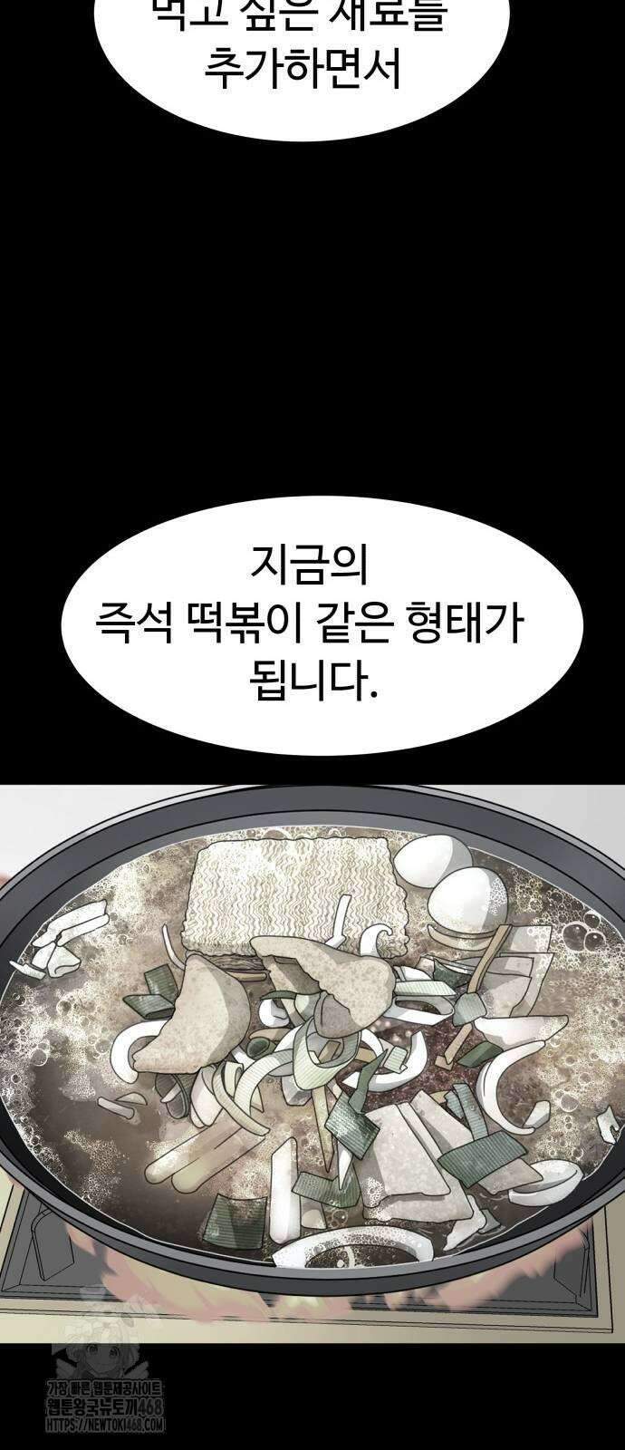 별난식당 외전 26화 58