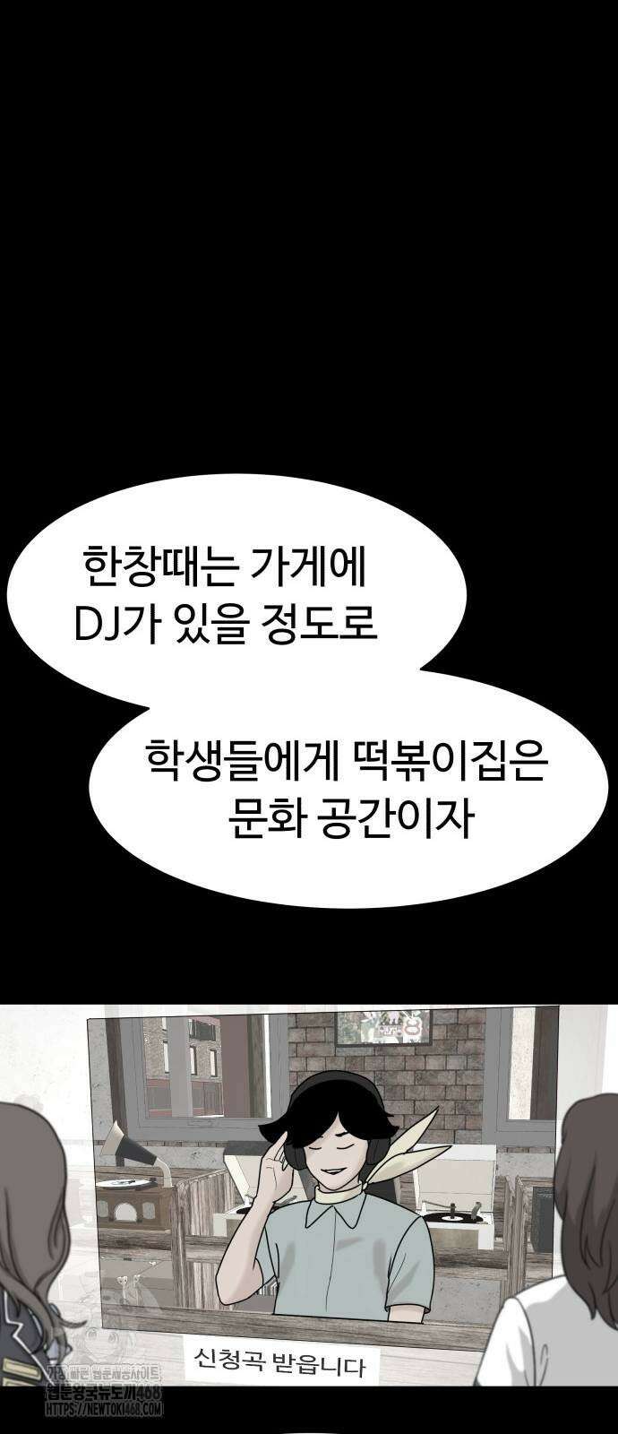 별난식당 외전 26화 59