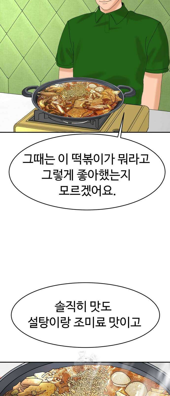별난식당 외전 26화 61