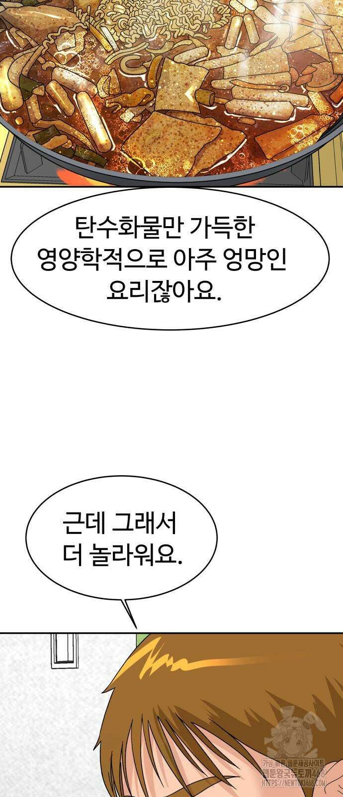 별난식당 외전 26화 62