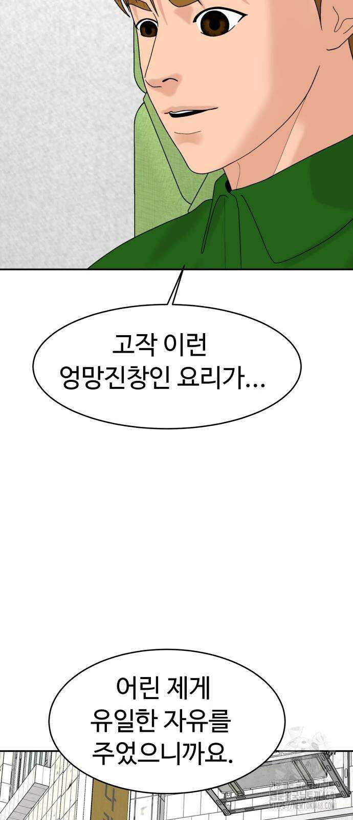 별난식당 외전 26화 63
