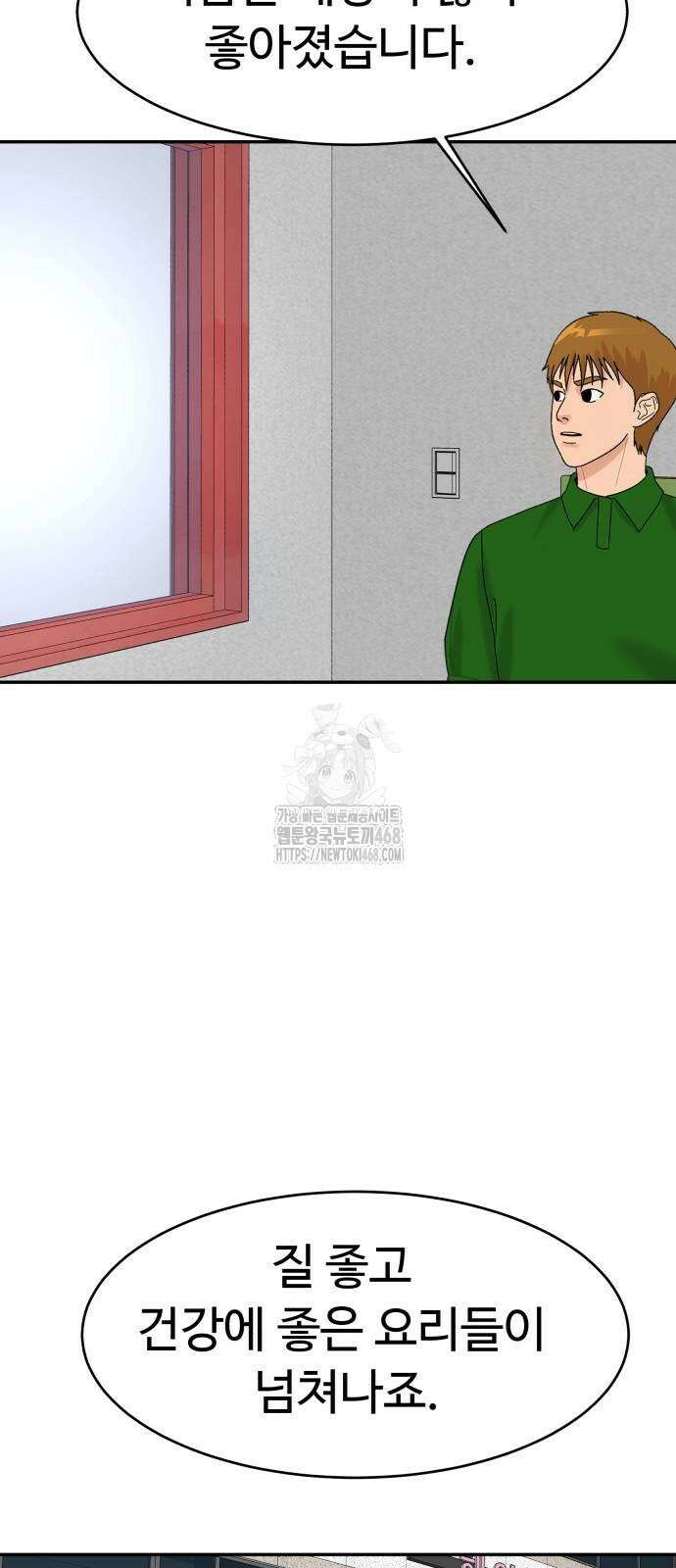 별난식당 외전 26화 65