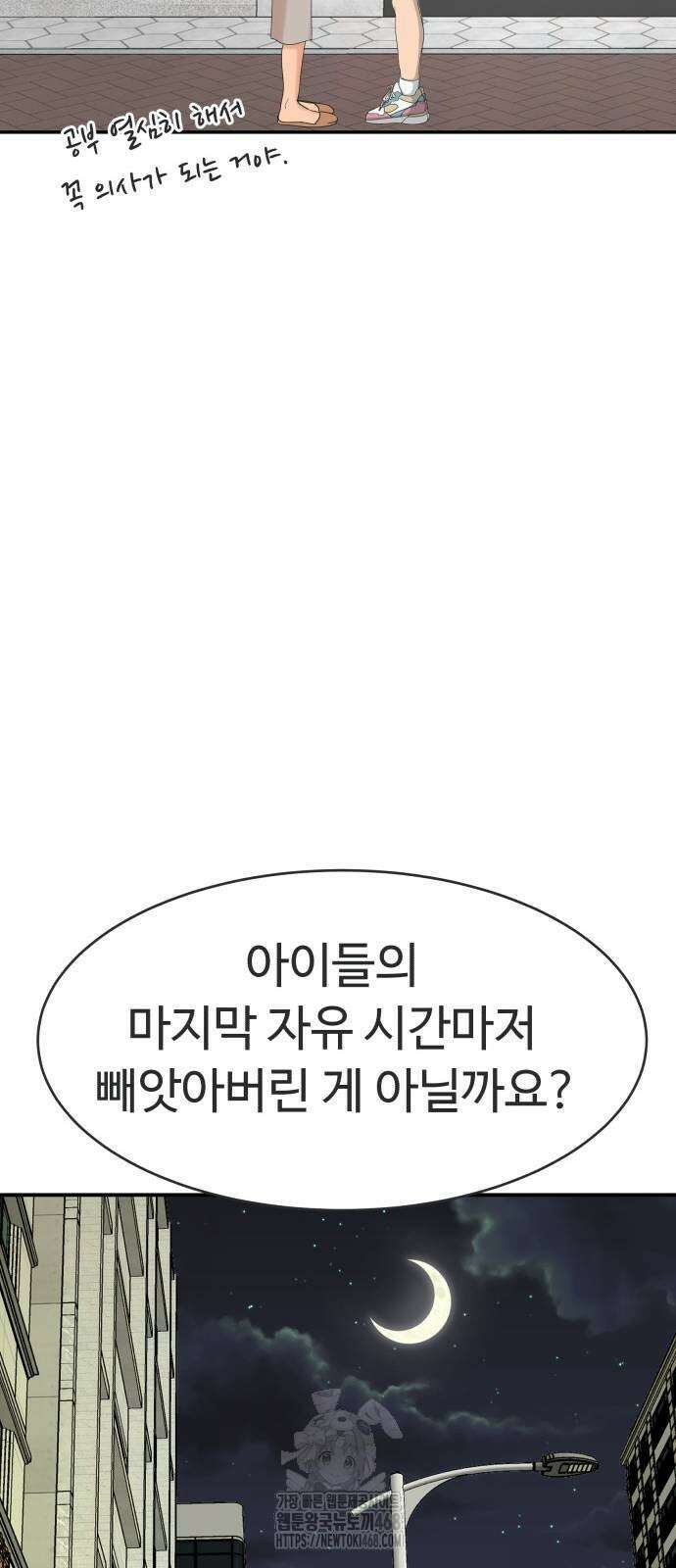 별난식당 외전 26화 68