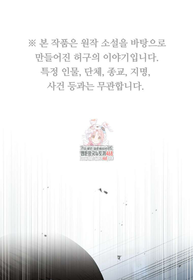 경찰이 너무 강함 49화 1