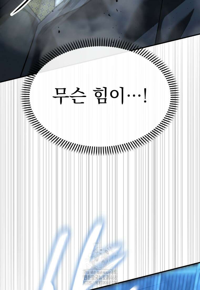 경찰이 너무 강함 49화 18