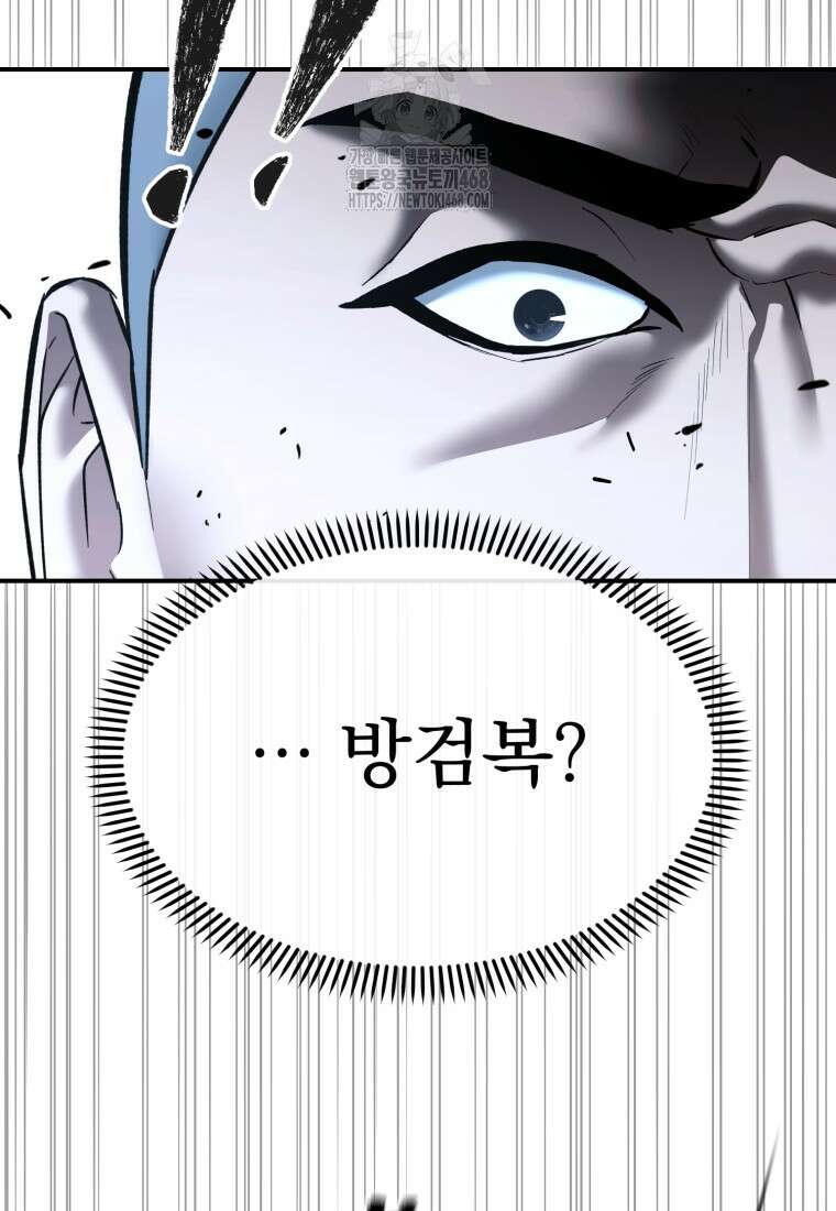 경찰이 너무 강함 49화 24