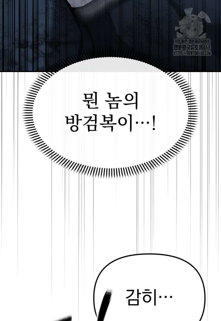 경찰이 너무 강함 49화 26