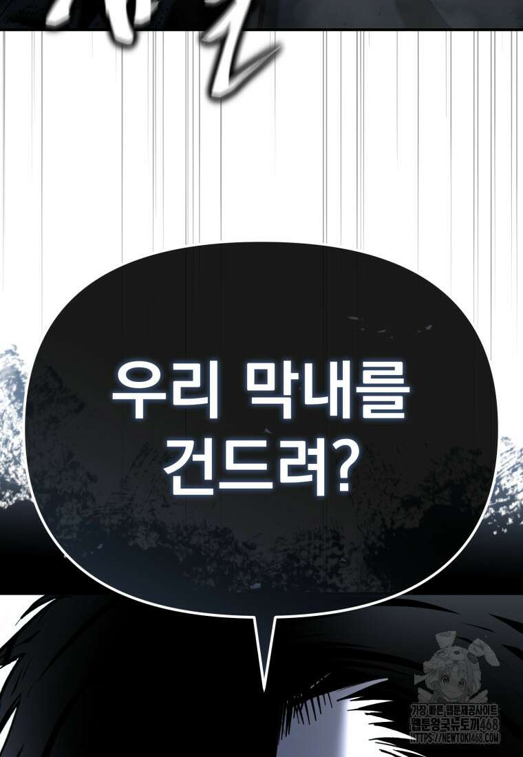 경찰이 너무 강함 49화 28