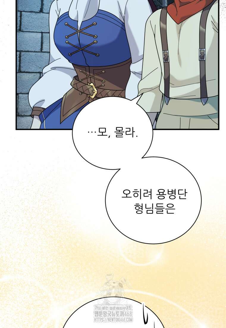 신의 사랑을 받는 아이, 황금빛 그라티아 96화 3
