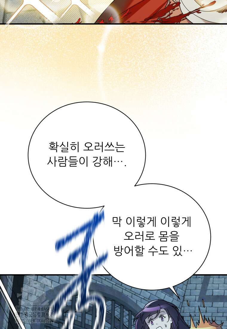 신의 사랑을 받는 아이, 황금빛 그라티아 96화 5