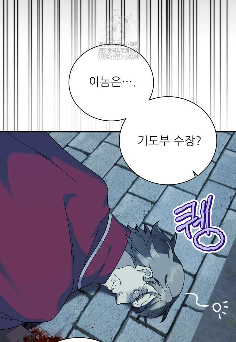 신의 사랑을 받는 아이, 황금빛 그라티아 96화 7