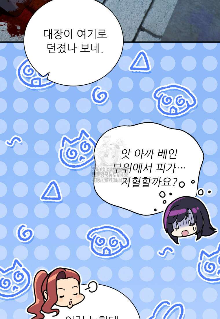 신의 사랑을 받는 아이, 황금빛 그라티아 96화 8