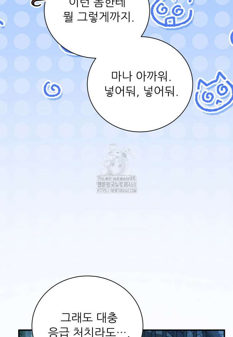 신의 사랑을 받는 아이, 황금빛 그라티아 96화 9