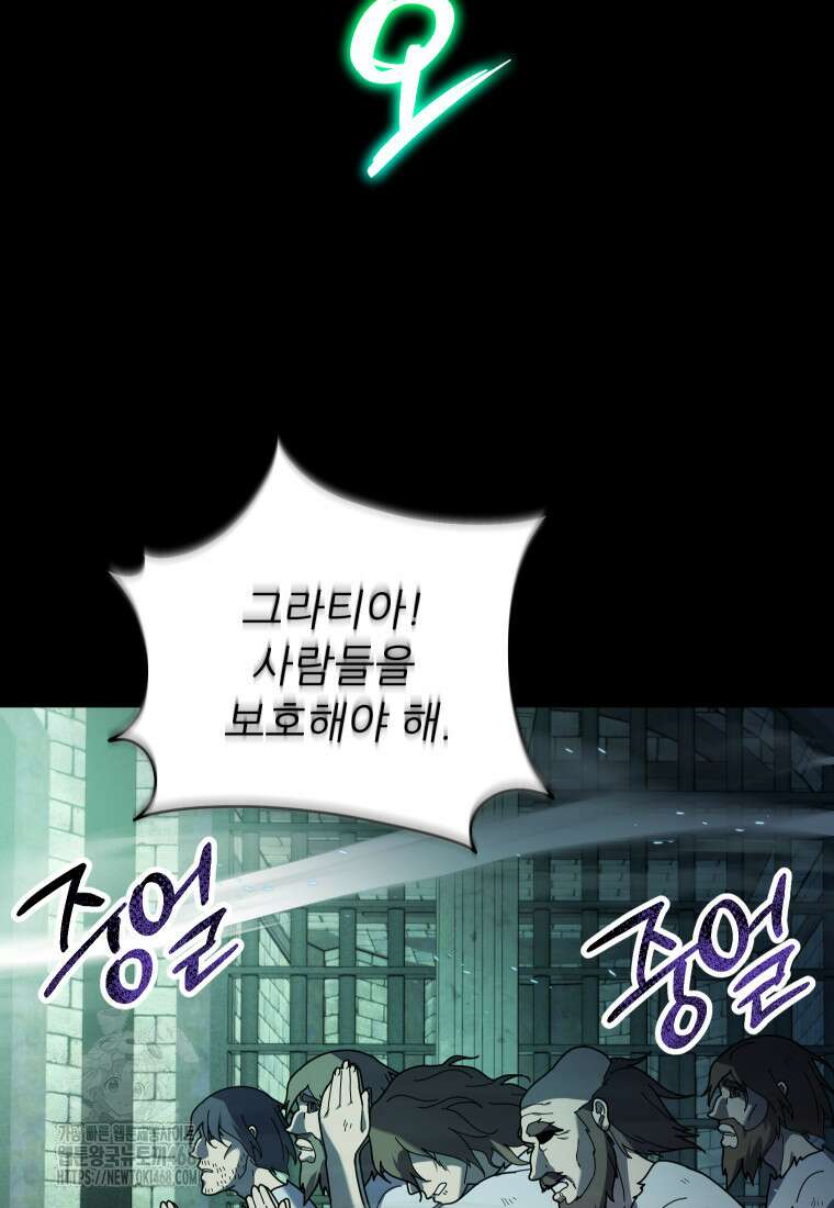 신의 사랑을 받는 아이, 황금빛 그라티아 96화 14