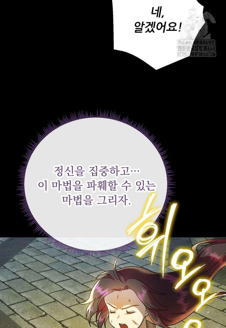 신의 사랑을 받는 아이, 황금빛 그라티아 96화 17