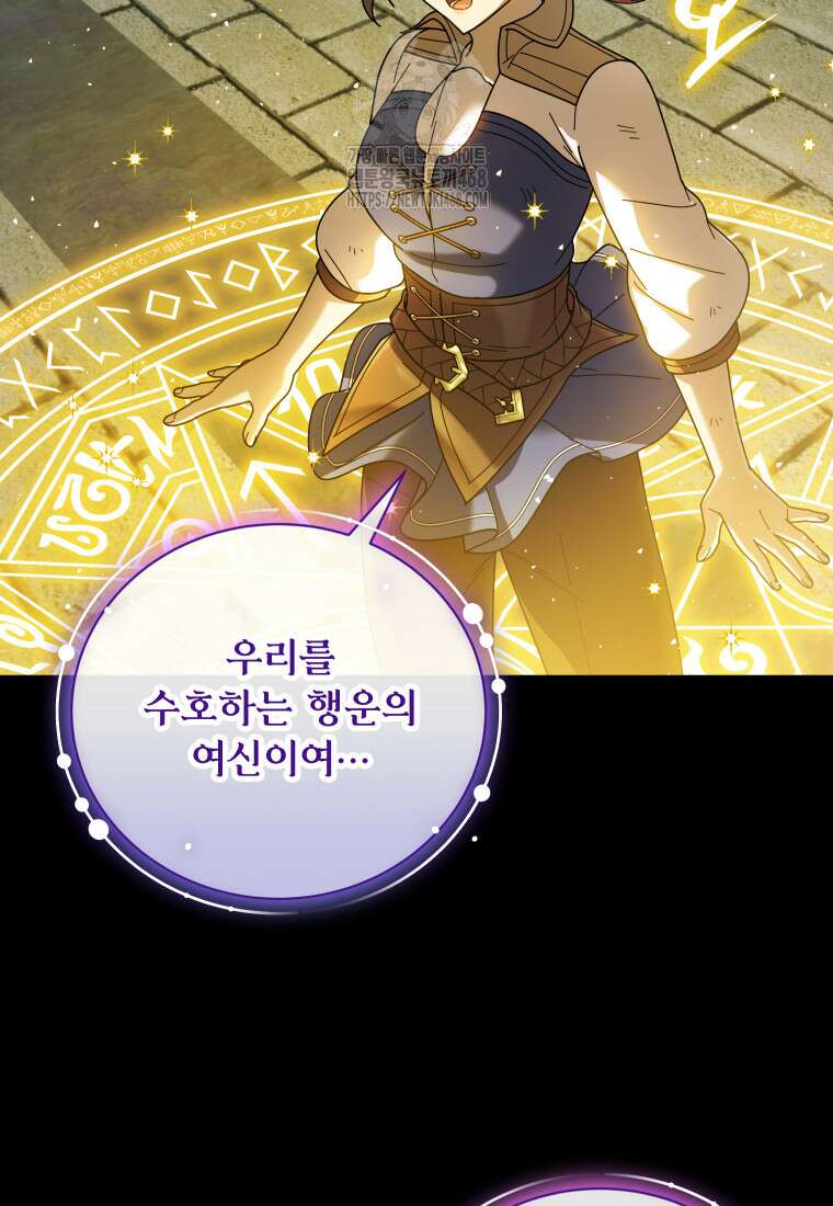 신의 사랑을 받는 아이, 황금빛 그라티아 96화 18