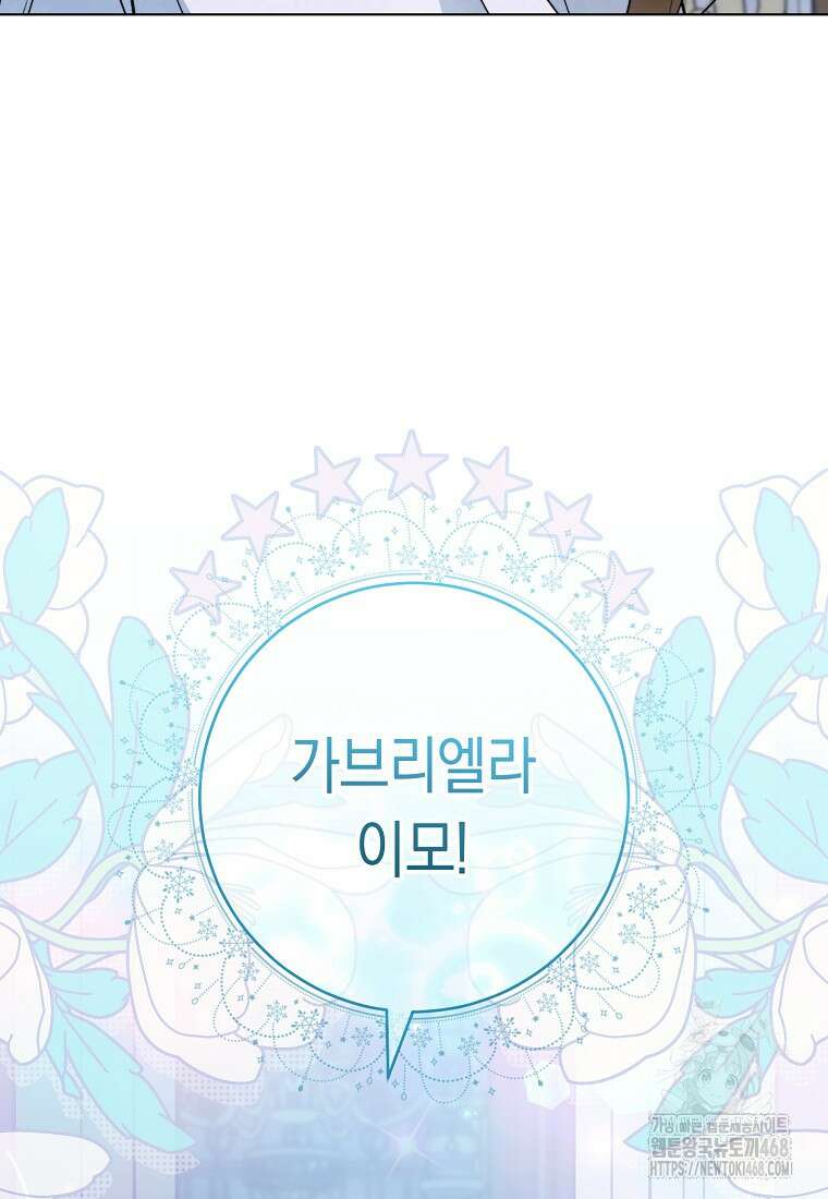 로열 셰프 영애님 172화 3
