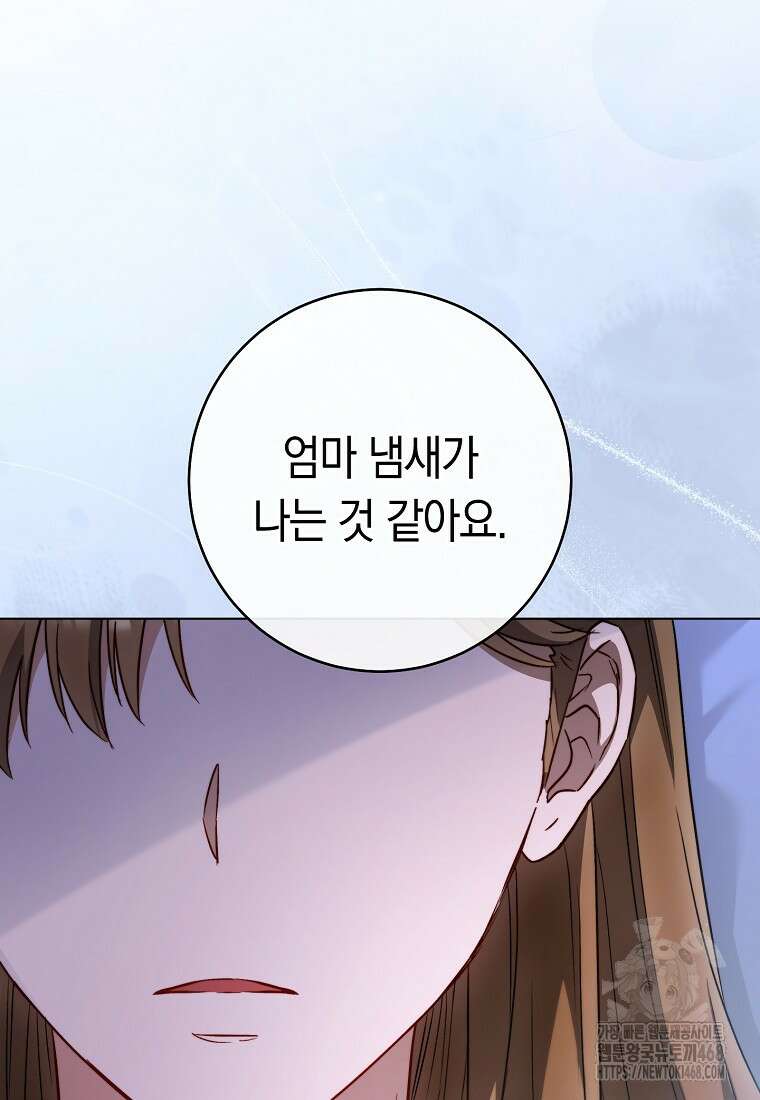 로열 셰프 영애님 172화 24