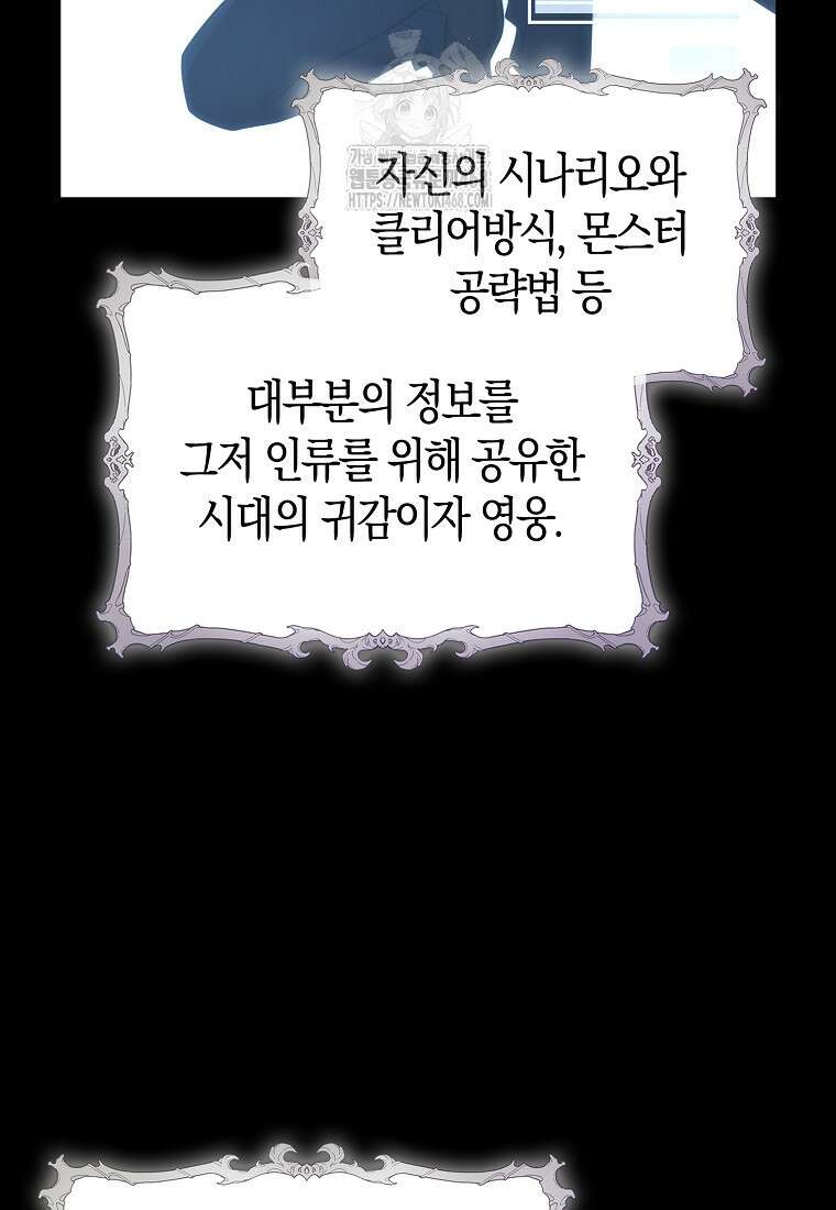재능만렙 플레이어 85화 4