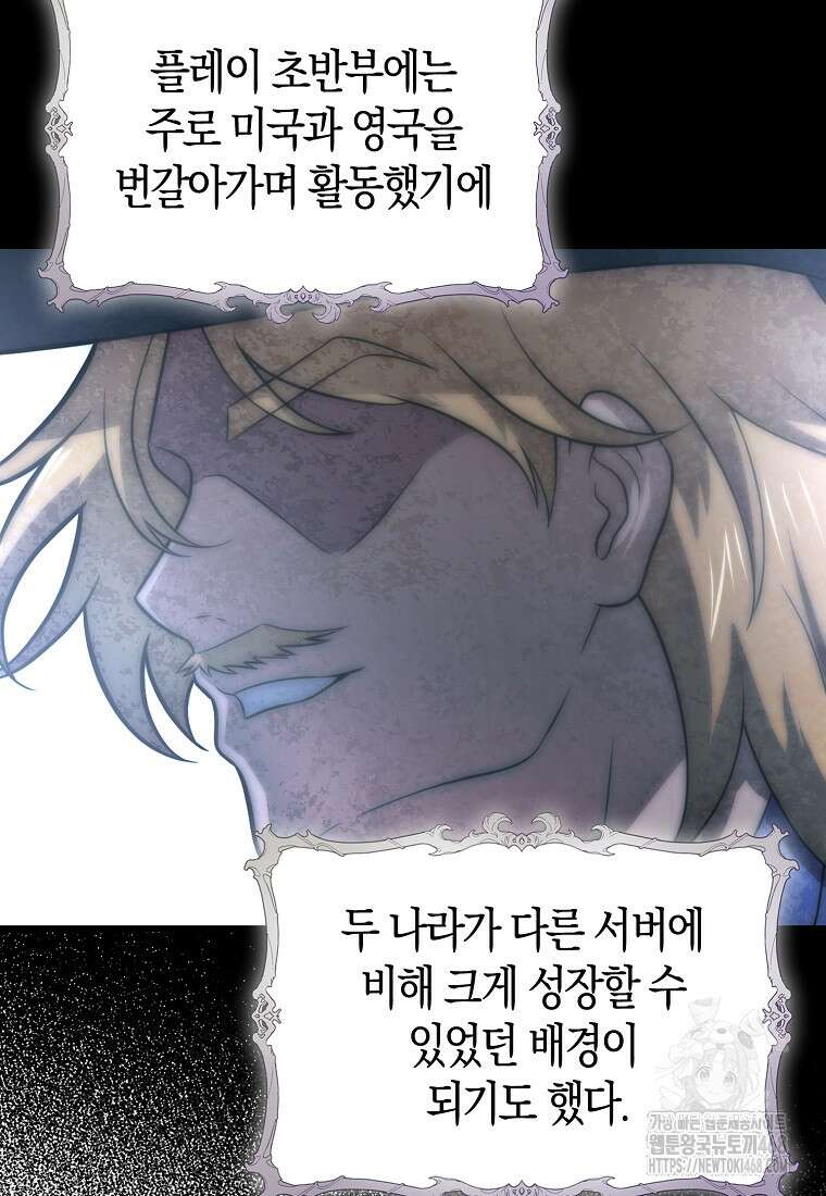 재능만렙 플레이어 85화 5