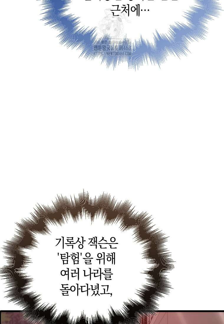 재능만렙 플레이어 85화 8