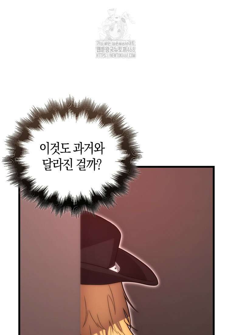 재능만렙 플레이어 85화 10