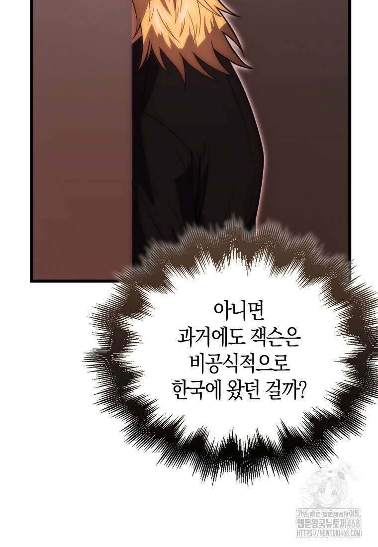 재능만렙 플레이어 85화 11