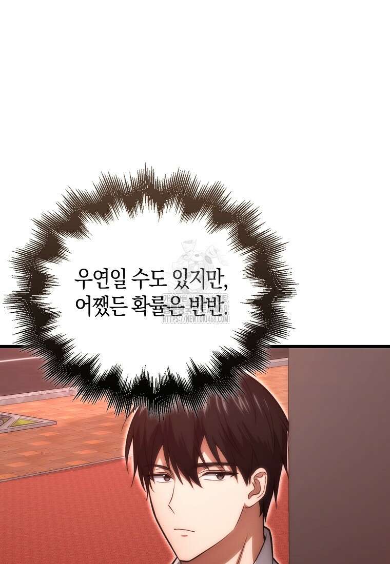 재능만렙 플레이어 85화 12