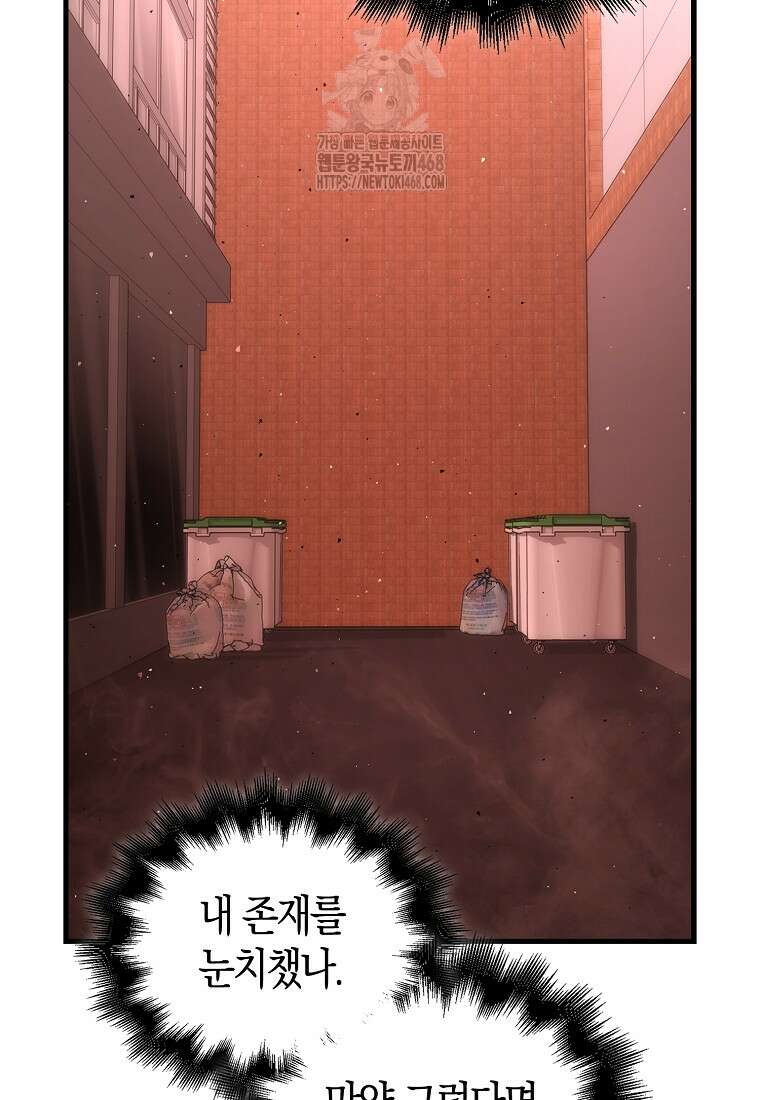 재능만렙 플레이어 85화 16