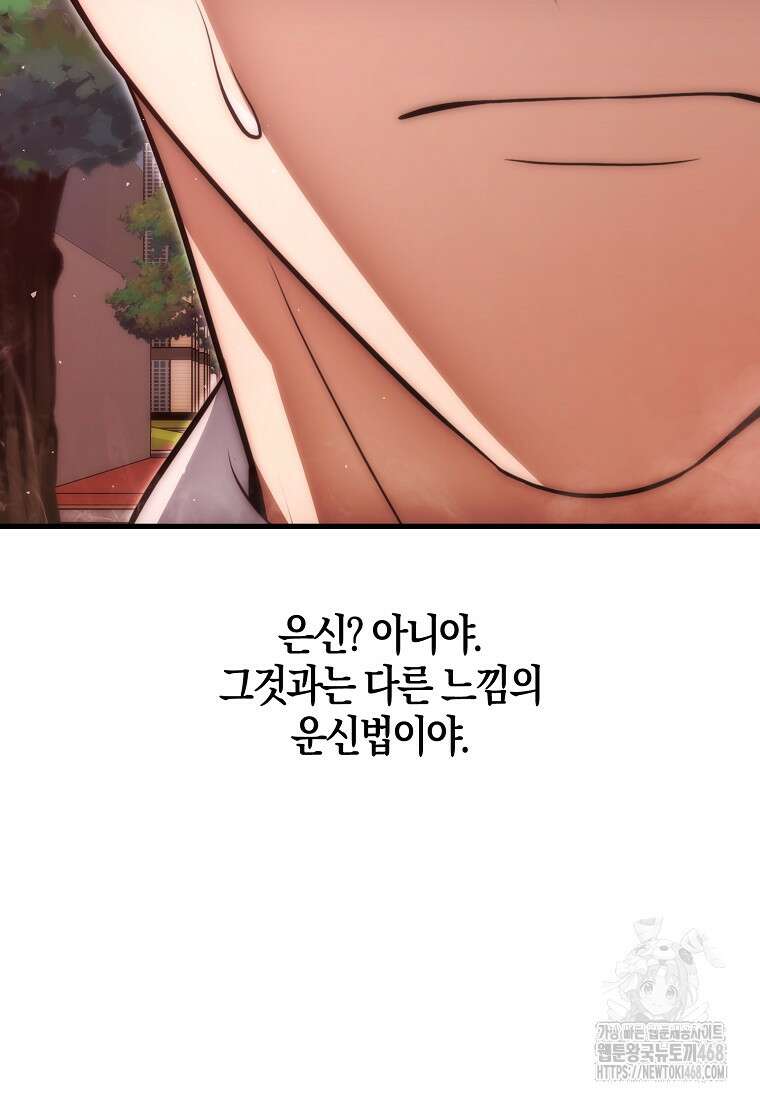 재능만렙 플레이어 85화 20