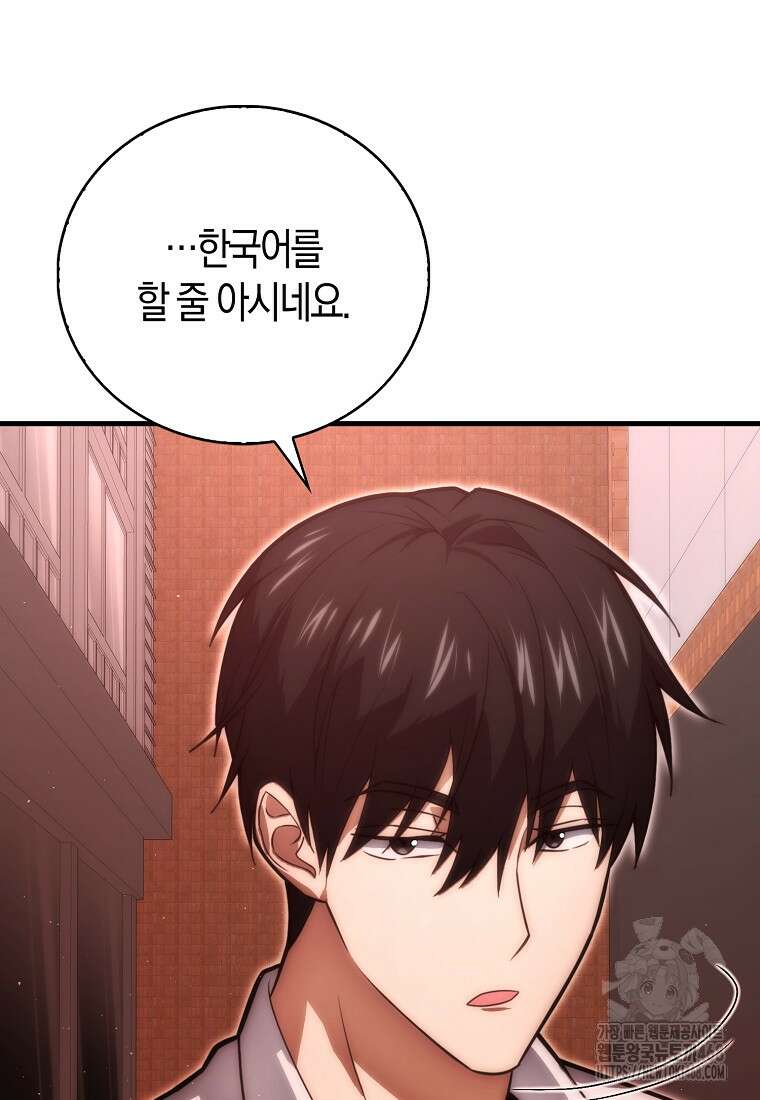 재능만렙 플레이어 85화 21