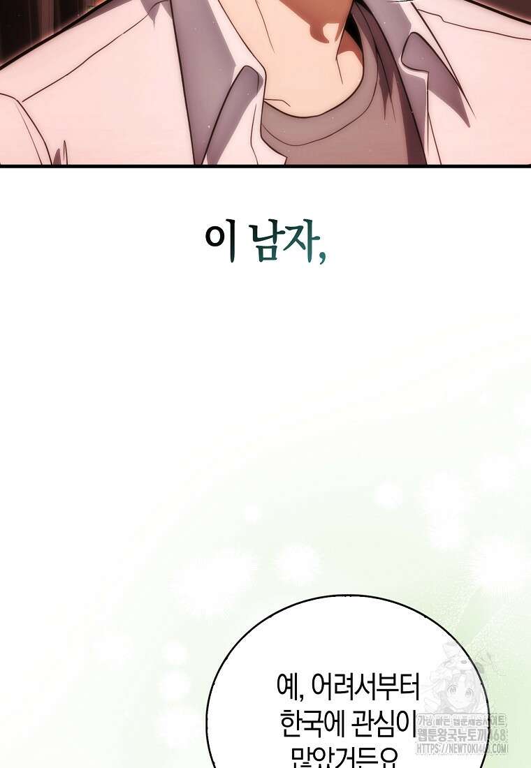 재능만렙 플레이어 85화 22