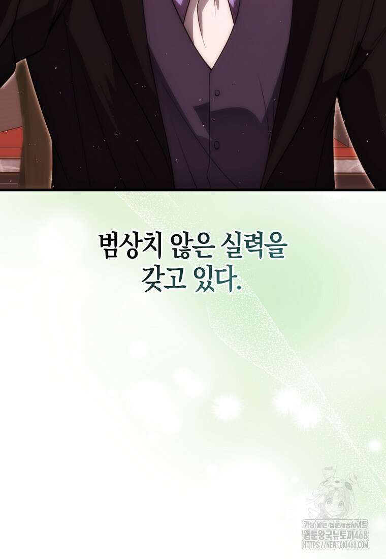 재능만렙 플레이어 85화 24
