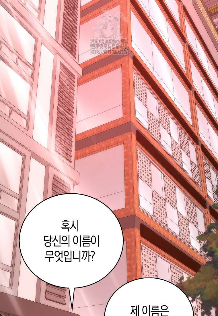 재능만렙 플레이어 85화 27