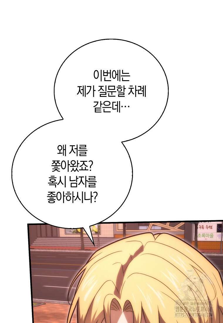 재능만렙 플레이어 85화 29