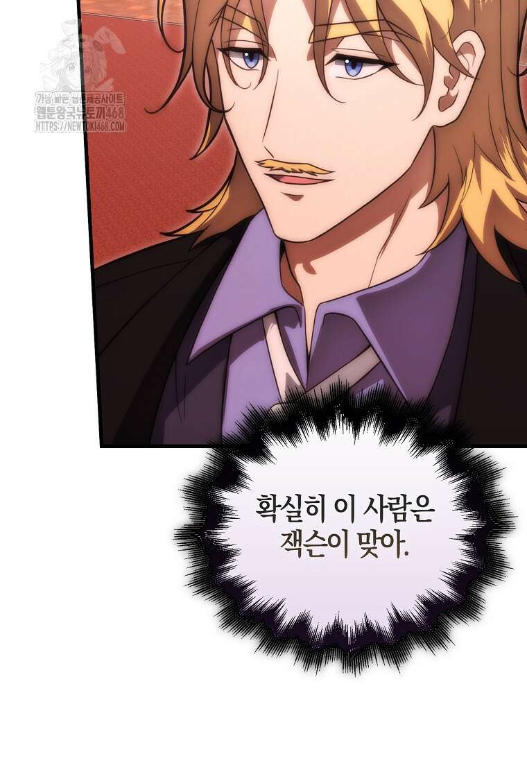 재능만렙 플레이어 85화 30