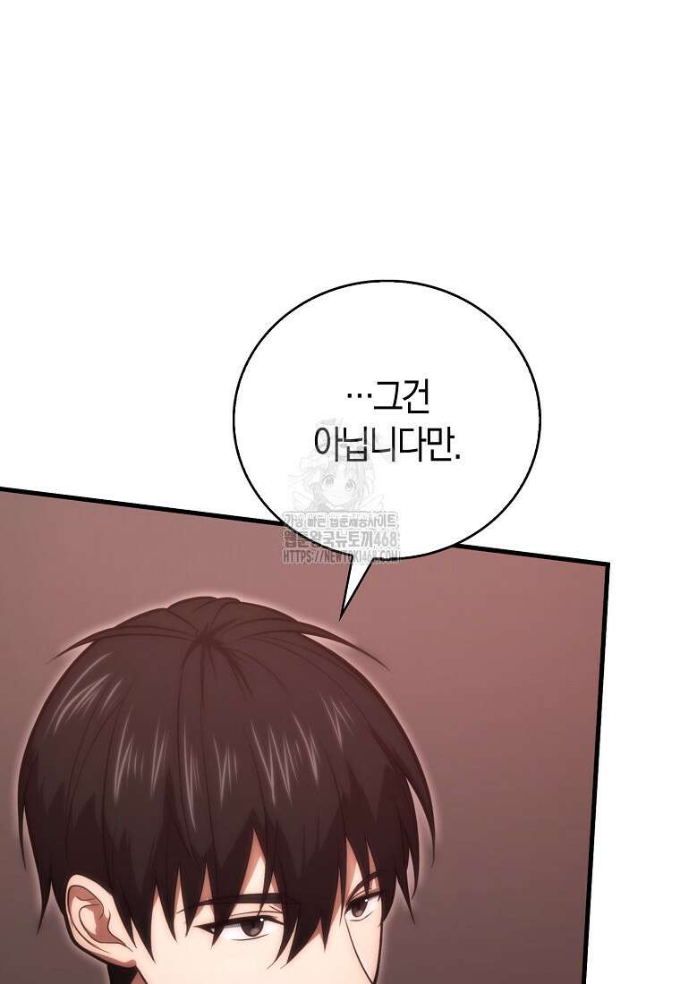 재능만렙 플레이어 85화 31