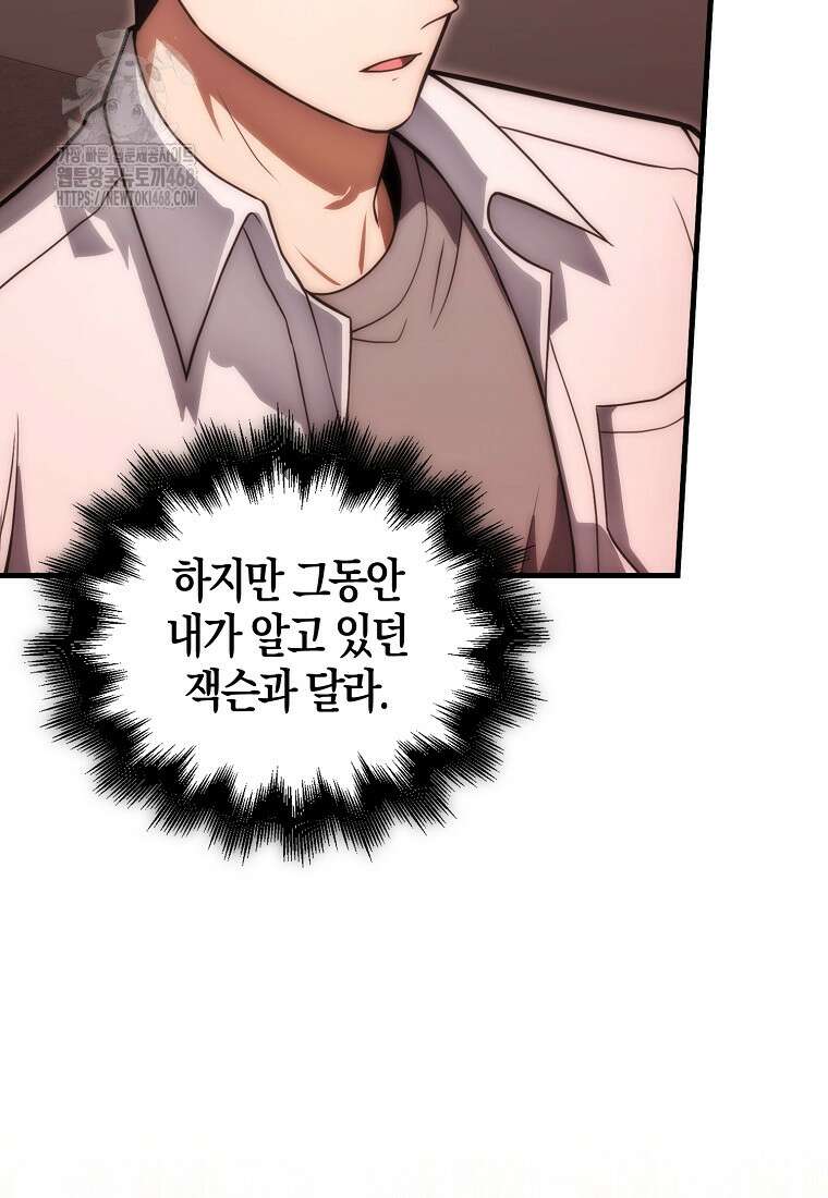 재능만렙 플레이어 85화 32