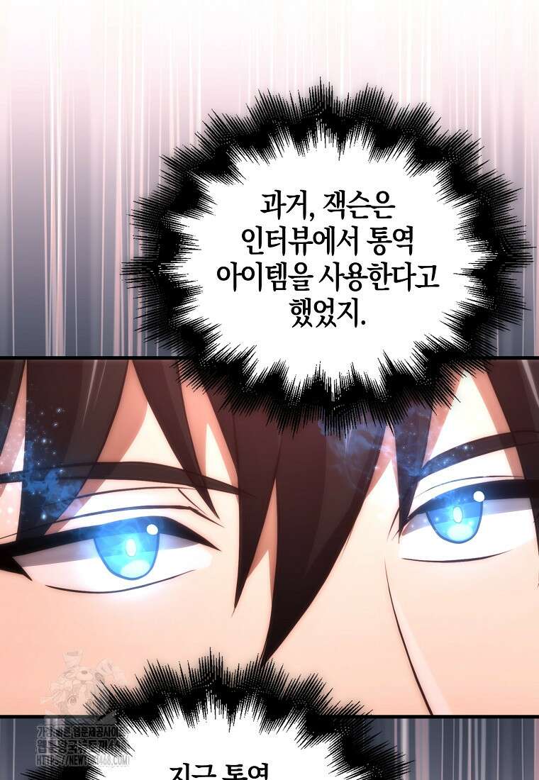 재능만렙 플레이어 85화 33