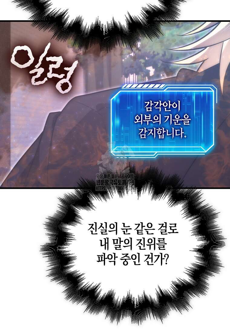 재능만렙 플레이어 85화 37