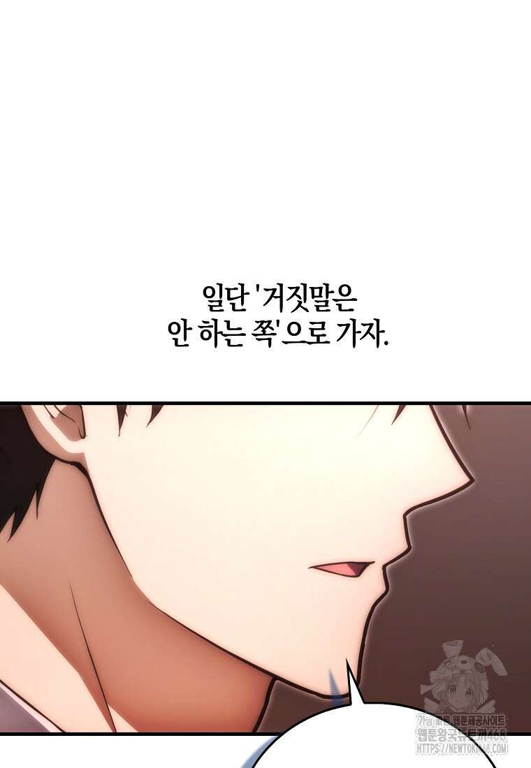 재능만렙 플레이어 85화 38