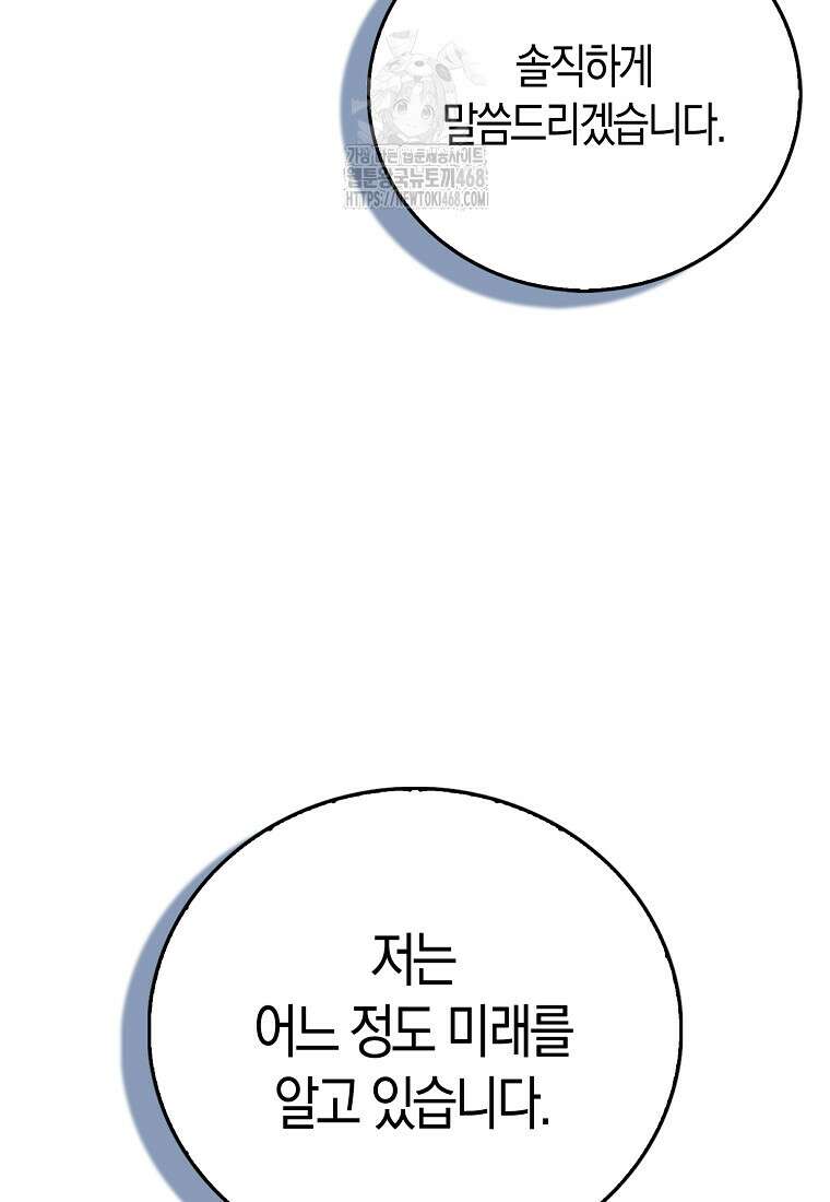 재능만렙 플레이어 85화 39