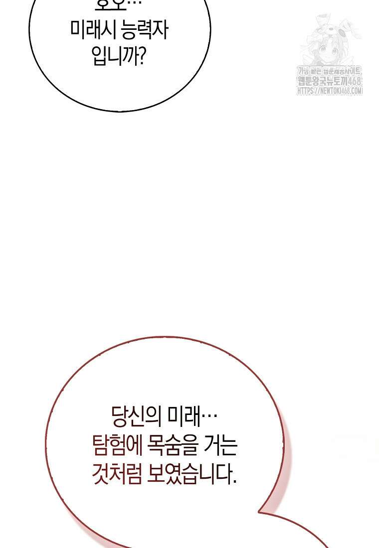재능만렙 플레이어 85화 41