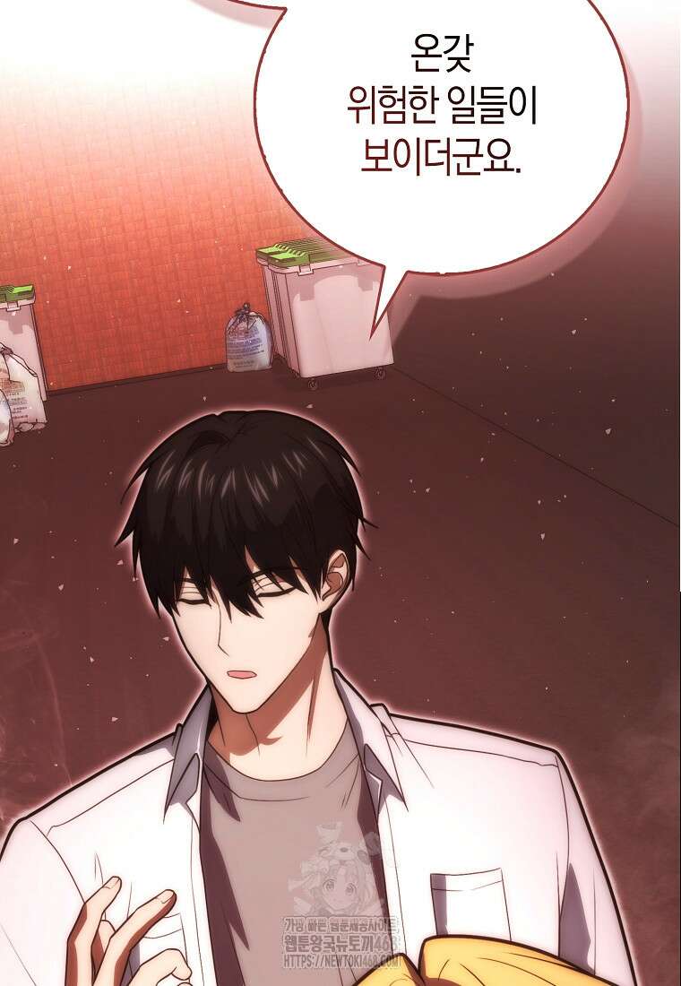 재능만렙 플레이어 85화 42