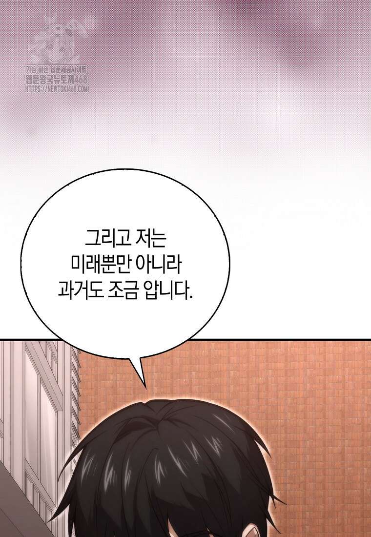 재능만렙 플레이어 85화 44