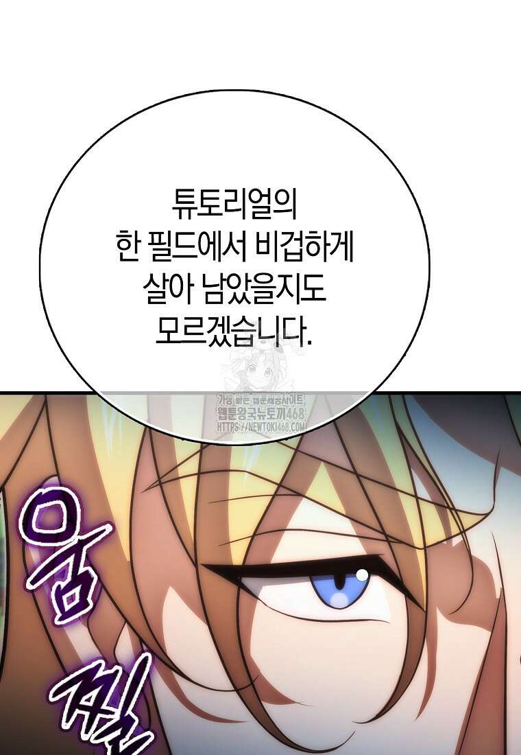 재능만렙 플레이어 85화 46