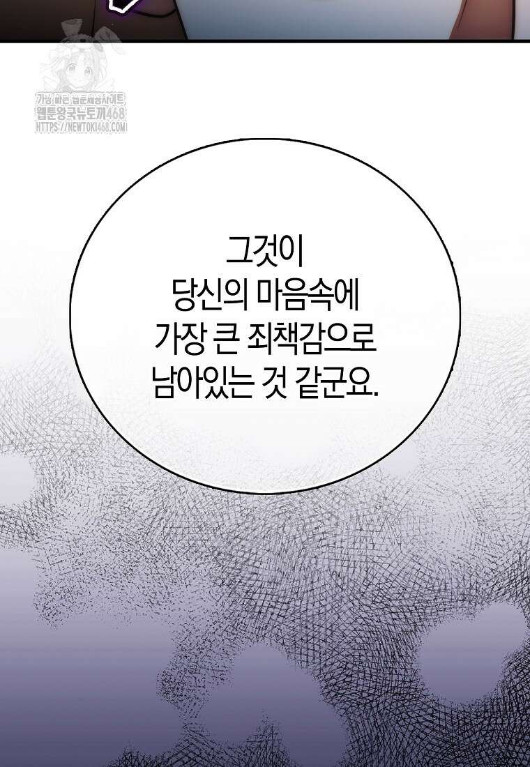 재능만렙 플레이어 85화 47