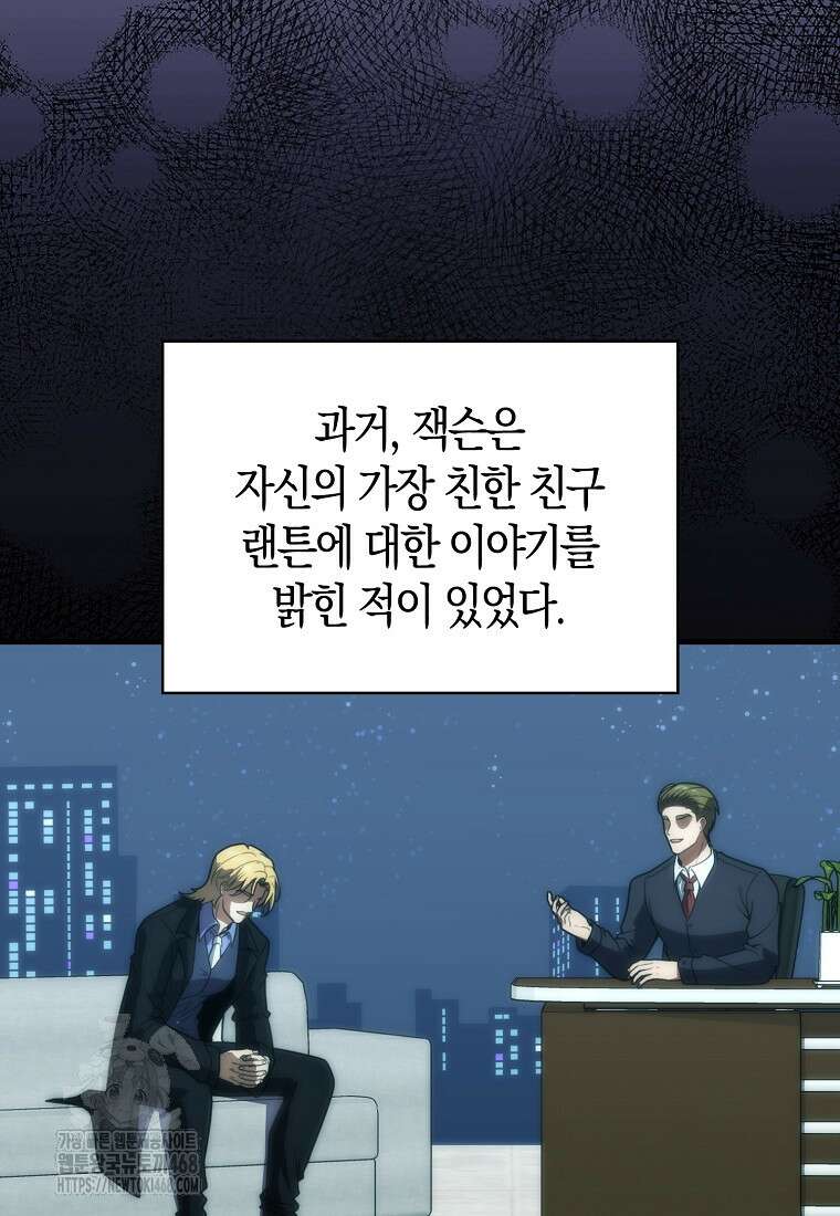 재능만렙 플레이어 85화 48