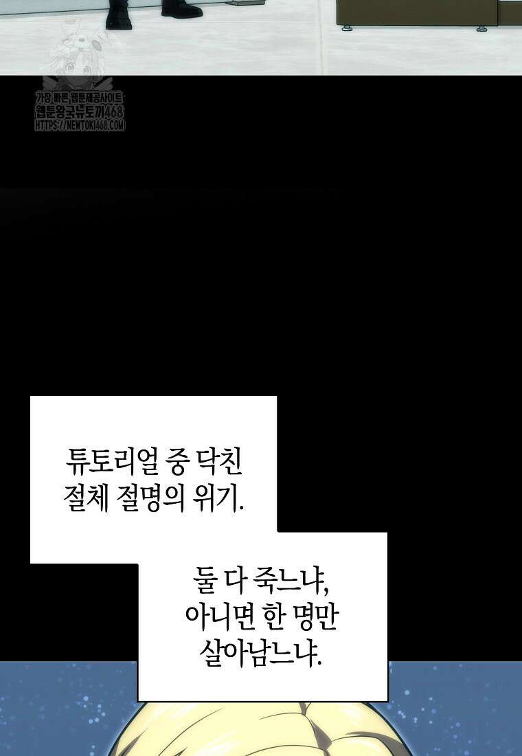 재능만렙 플레이어 85화 49