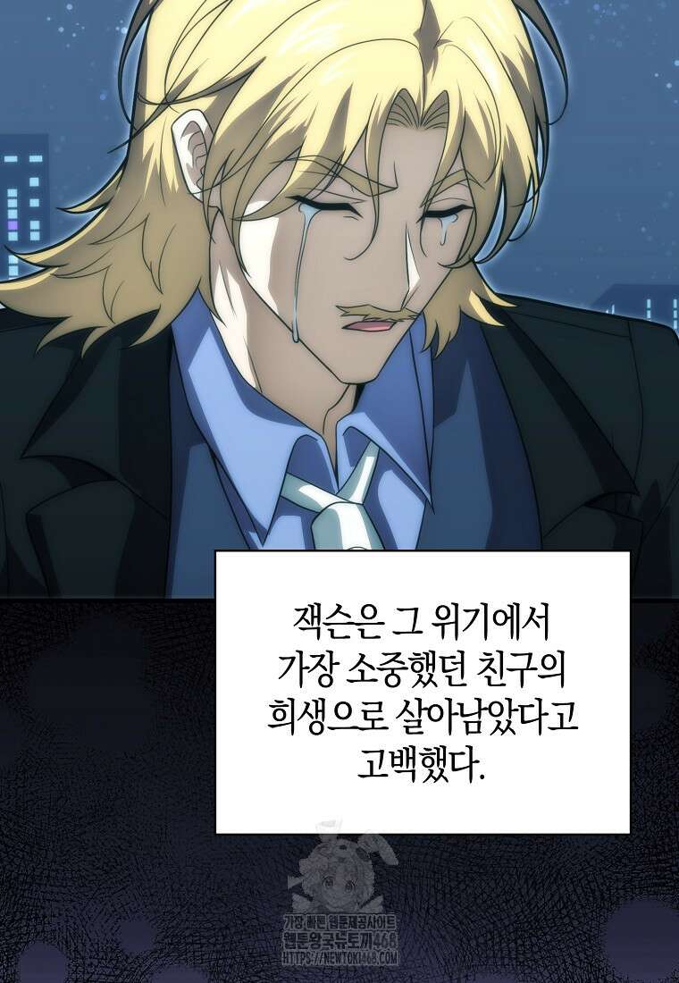 재능만렙 플레이어 85화 50